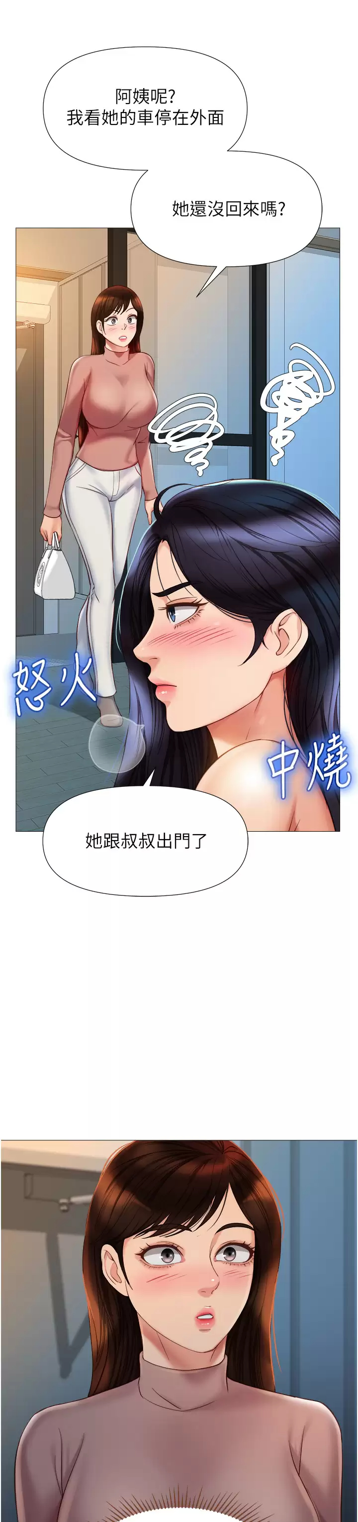 韩漫《女儿闺蜜都归ME》第75話 我想懷上你的孩子 全集在线阅读 19