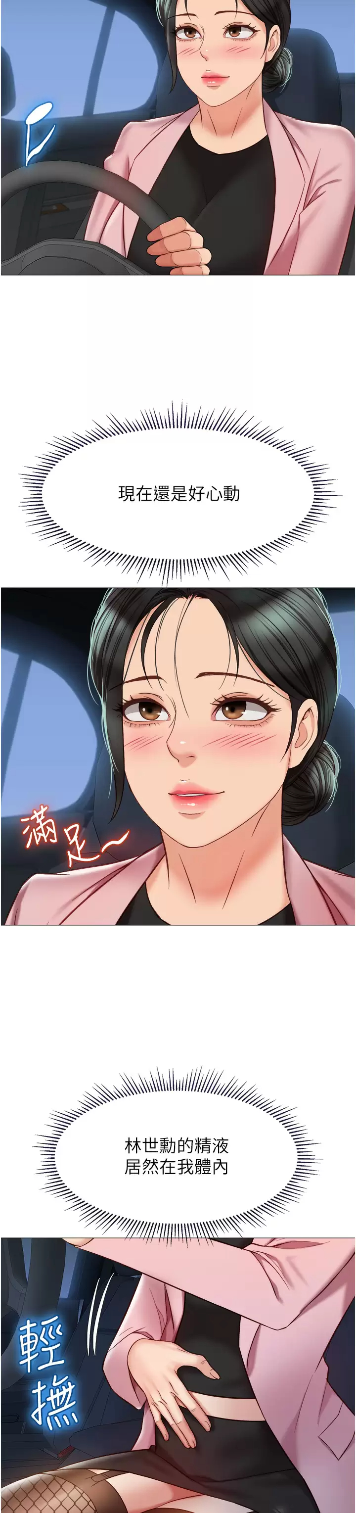 韩漫《女儿闺蜜都归ME》第75話 我想懷上你的孩子 全集在线阅读 29