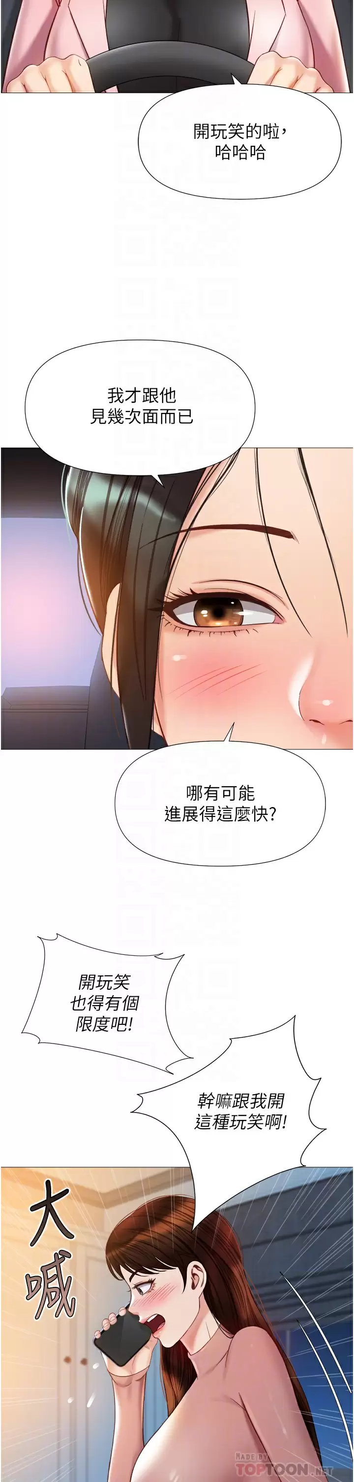 韩国污漫画 女兒閨蜜都歸ME 第76话 令人情欲爆发的旋律 5