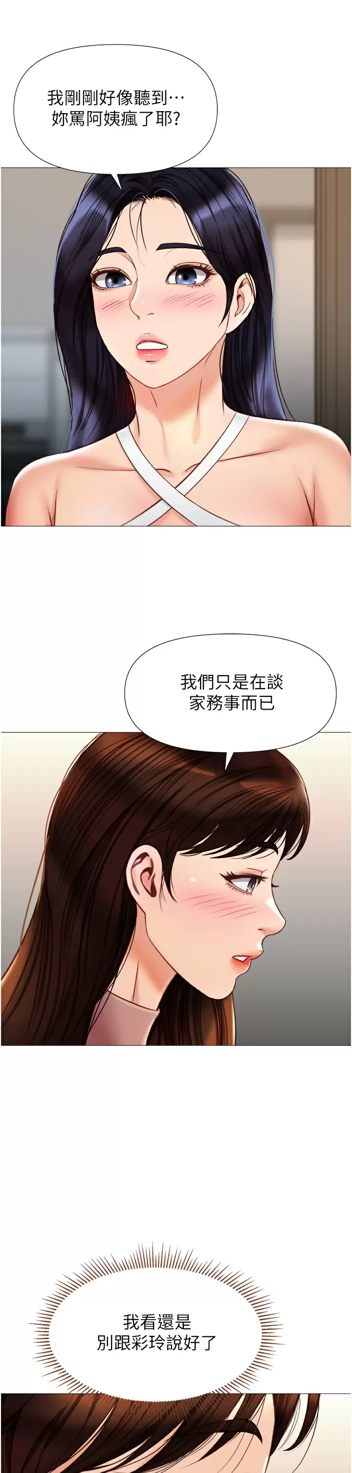 韩漫《女儿闺蜜都归ME》第76話 令人情欲爆發的旋律 全集在线阅读 10