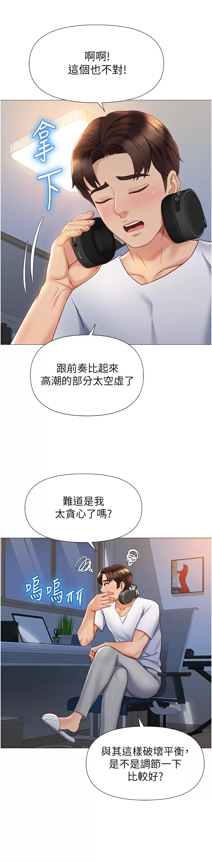 女儿闺蜜都归ME  第76话 令人情欲爆发的旋律 漫画图片16.jpg