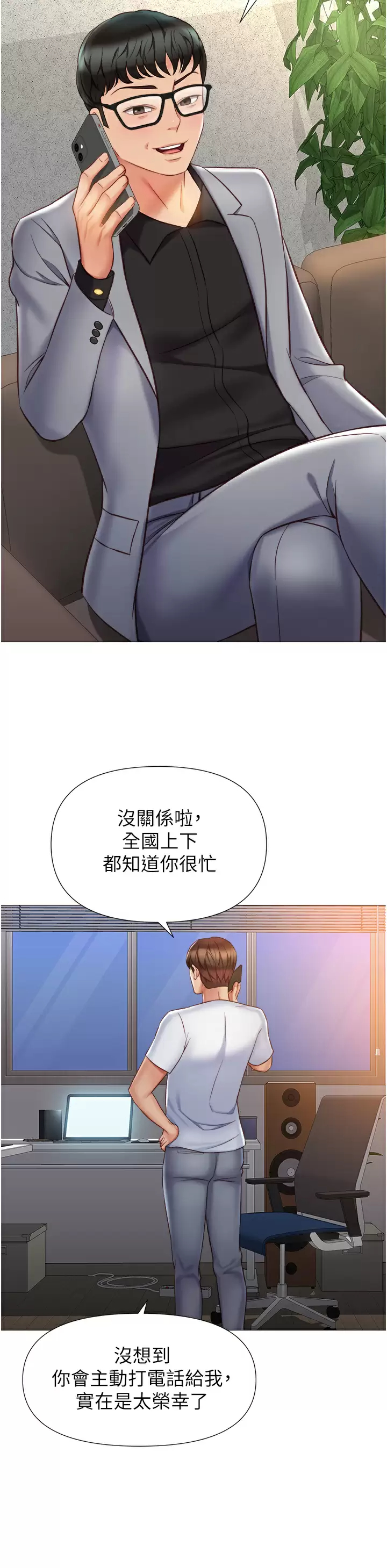 韩国污漫画 女兒閨蜜都歸ME 第76话 令人情欲爆发的旋律 21