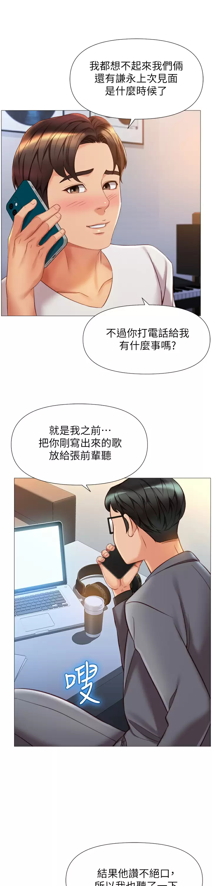 韩国污漫画 女兒閨蜜都歸ME 第76话 令人情欲爆发的旋律 22