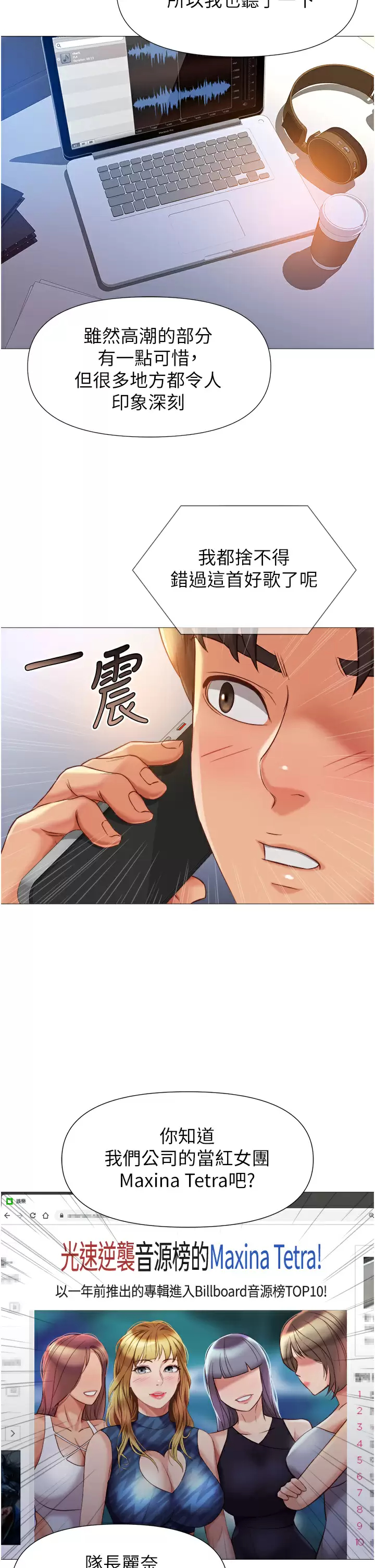 韩国污漫画 女兒閨蜜都歸ME 第76话 令人情欲爆发的旋律 23