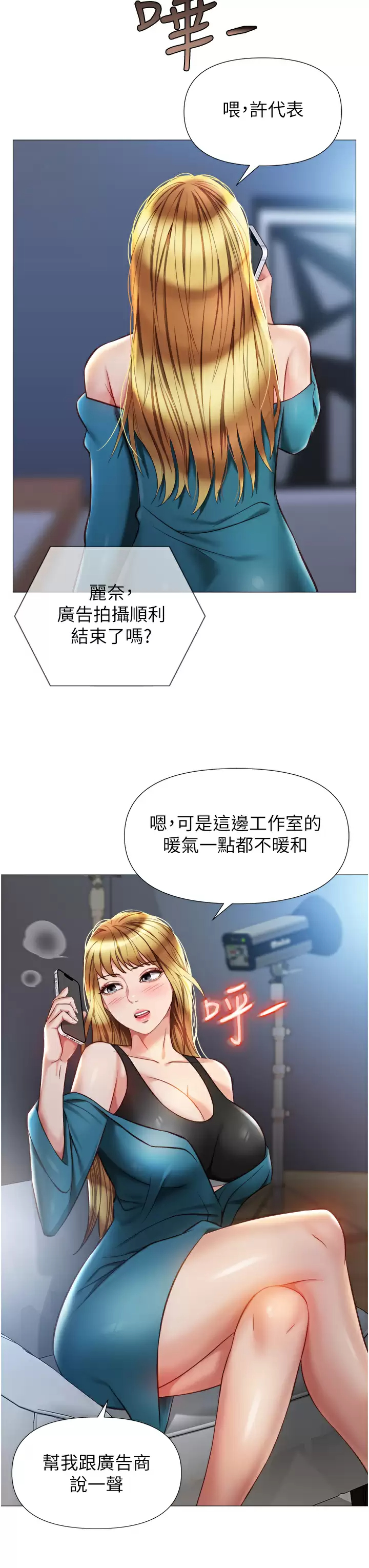 韩漫《女儿闺蜜都归ME》第76話 令人情欲爆發的旋律 全集在线阅读 29