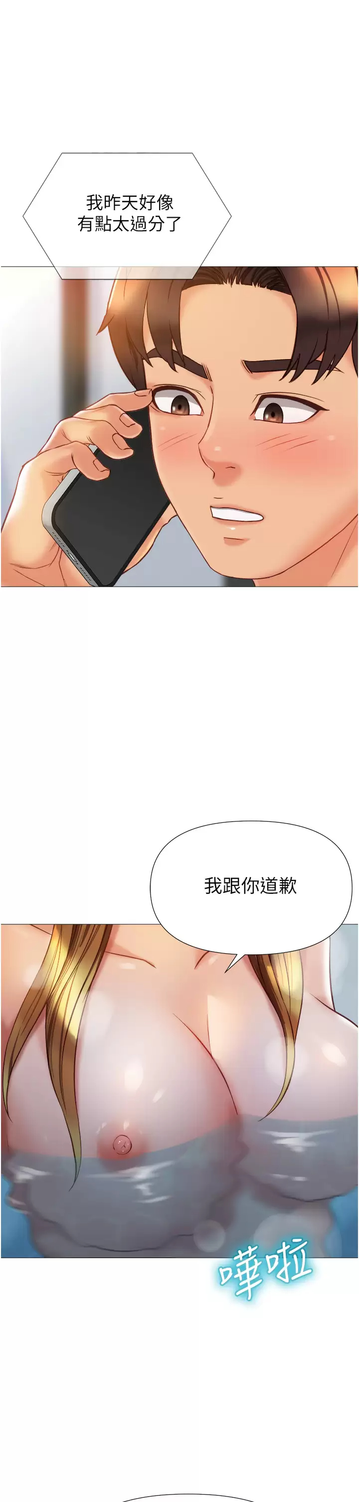 女儿闺蜜都归ME  第78话 发泄怒气的性爱 漫画图片33.jpg