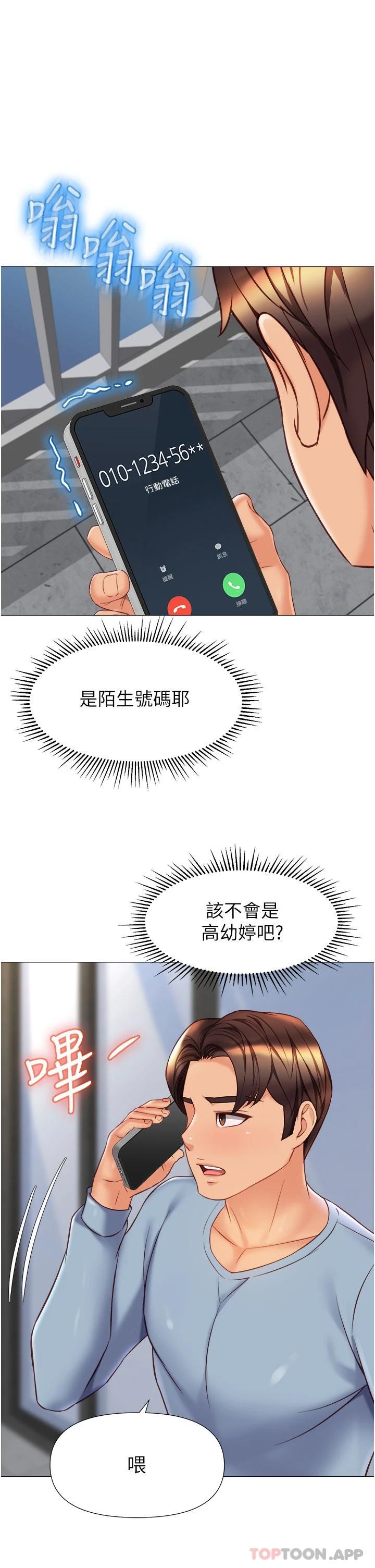 韩国污漫画 女兒閨蜜都歸ME 第79话 看我怎么教训你! 1