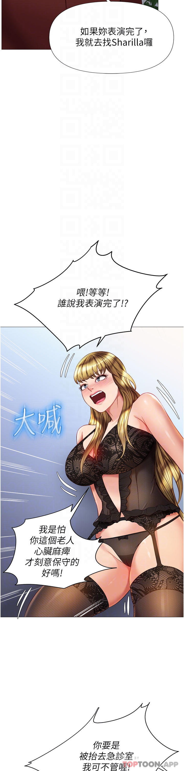 韩国污漫画 女兒閨蜜都歸ME 第79话 看我怎么教训你! 18