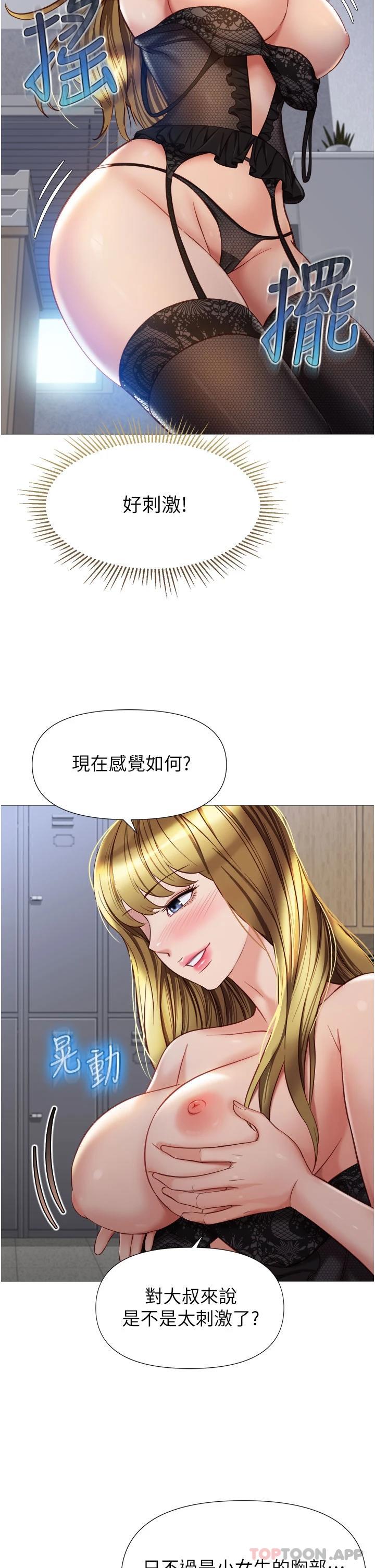 女儿闺蜜都归ME  第79话 看我怎么教训你! 漫画图片28.jpg