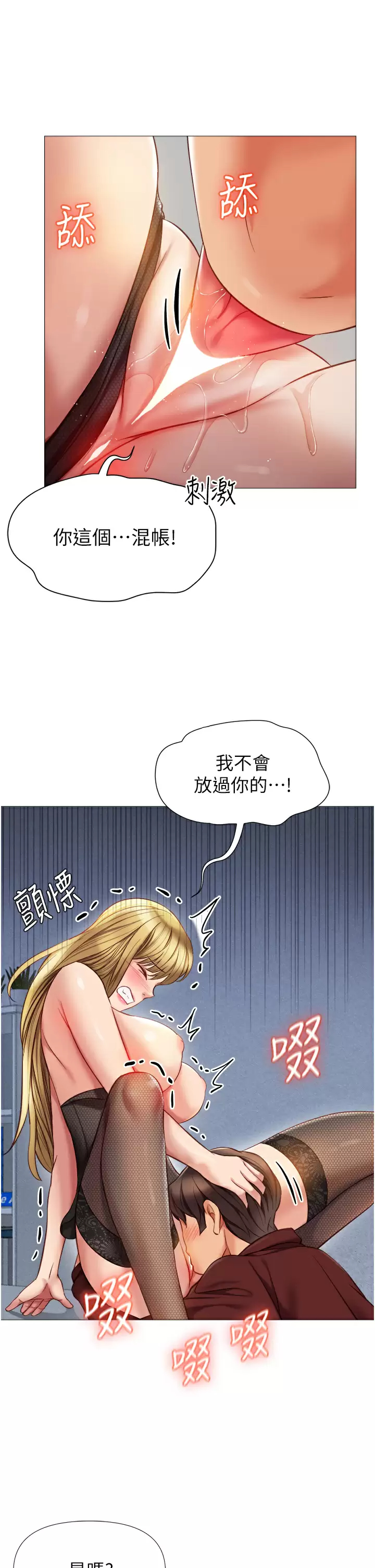 韩国污漫画 女兒閨蜜都歸ME 第80话 开发处女偶像 7