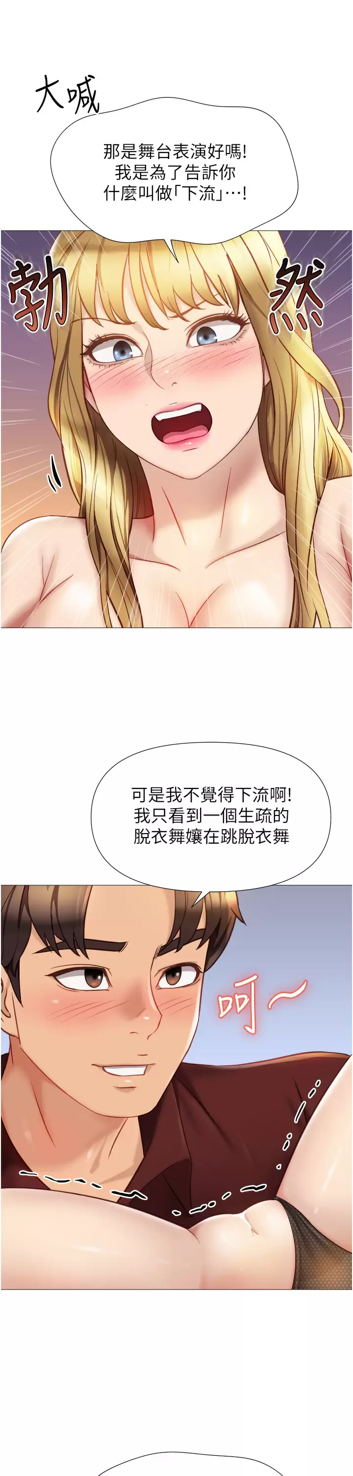 女儿闺蜜都归ME  第80话 开发处女偶像 漫画图片9.jpg