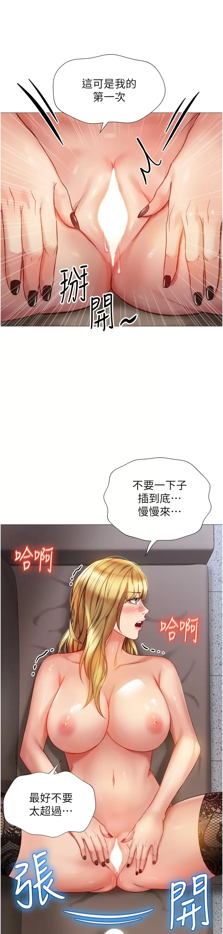 韩国污漫画 女兒閨蜜都歸ME 第81话 调教嚣张的母狗 9