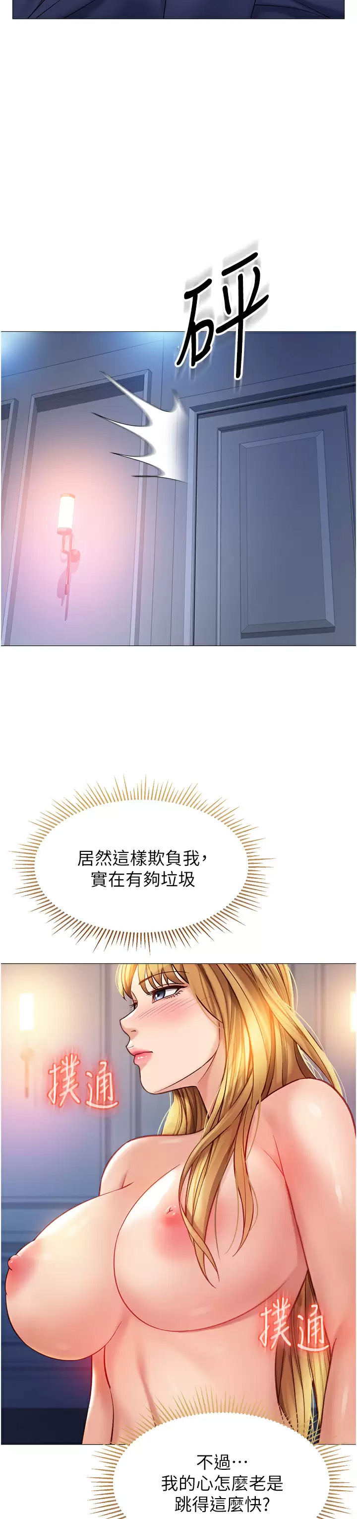 韩漫《女儿闺蜜都归ME》第84話 想要被凌辱的女人 全集在线阅读 17