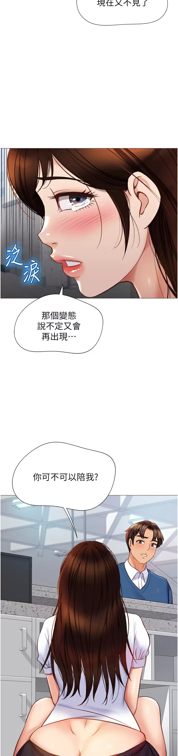 韩国污漫画 女兒閨蜜都歸ME 第84话 想要被凌辱的女人 37