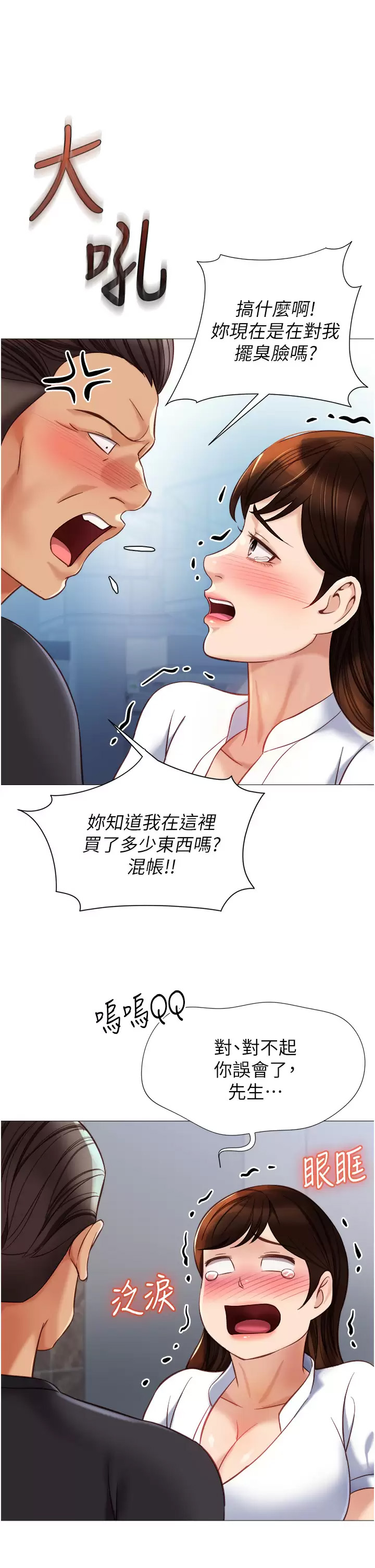 女儿闺蜜都归ME  第85话 别在桌底下乱来 漫画图片28.jpg