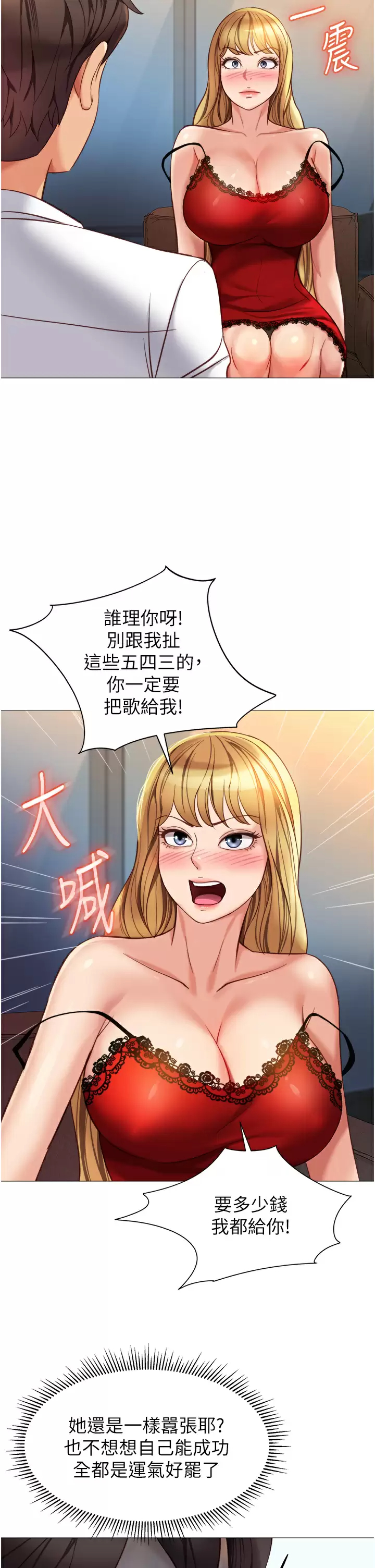 女儿闺蜜都归ME  第87话 爬过来帮我吹 漫画图片28.jpg