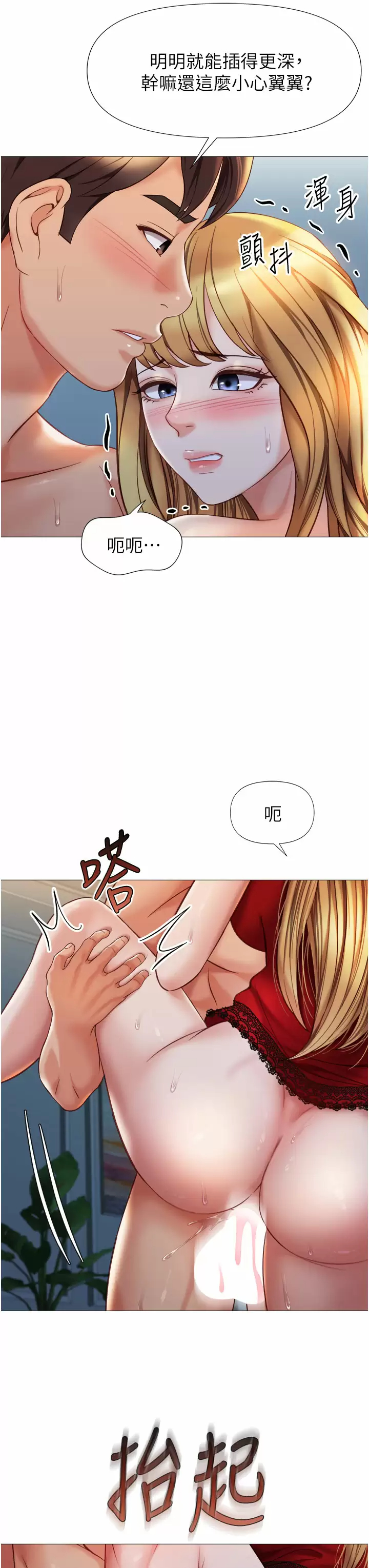 韩国污漫画 女兒閨蜜都歸ME 第88话 沦为玩物的傲慢母狗 19