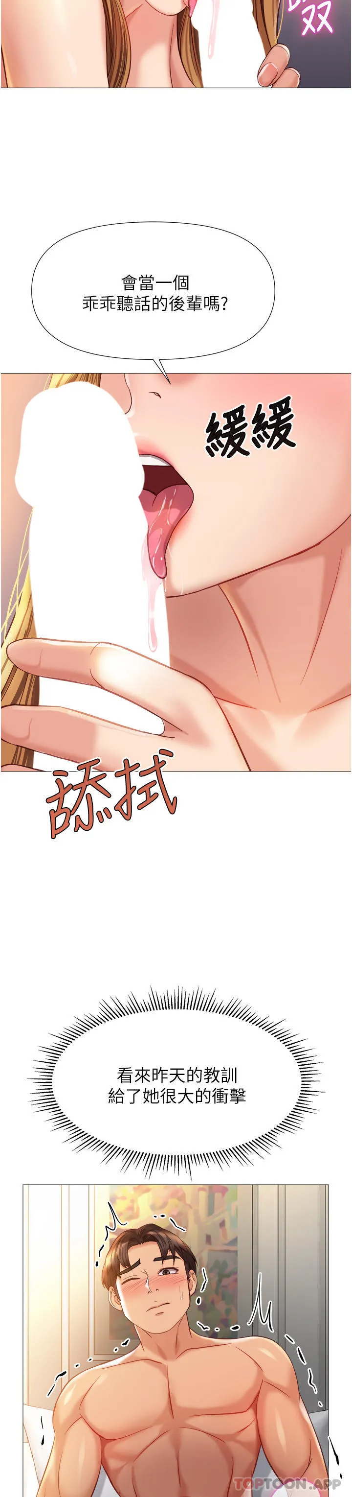 女儿闺蜜都归ME  第89话-当个听话的性奴 漫画图片34.jpg