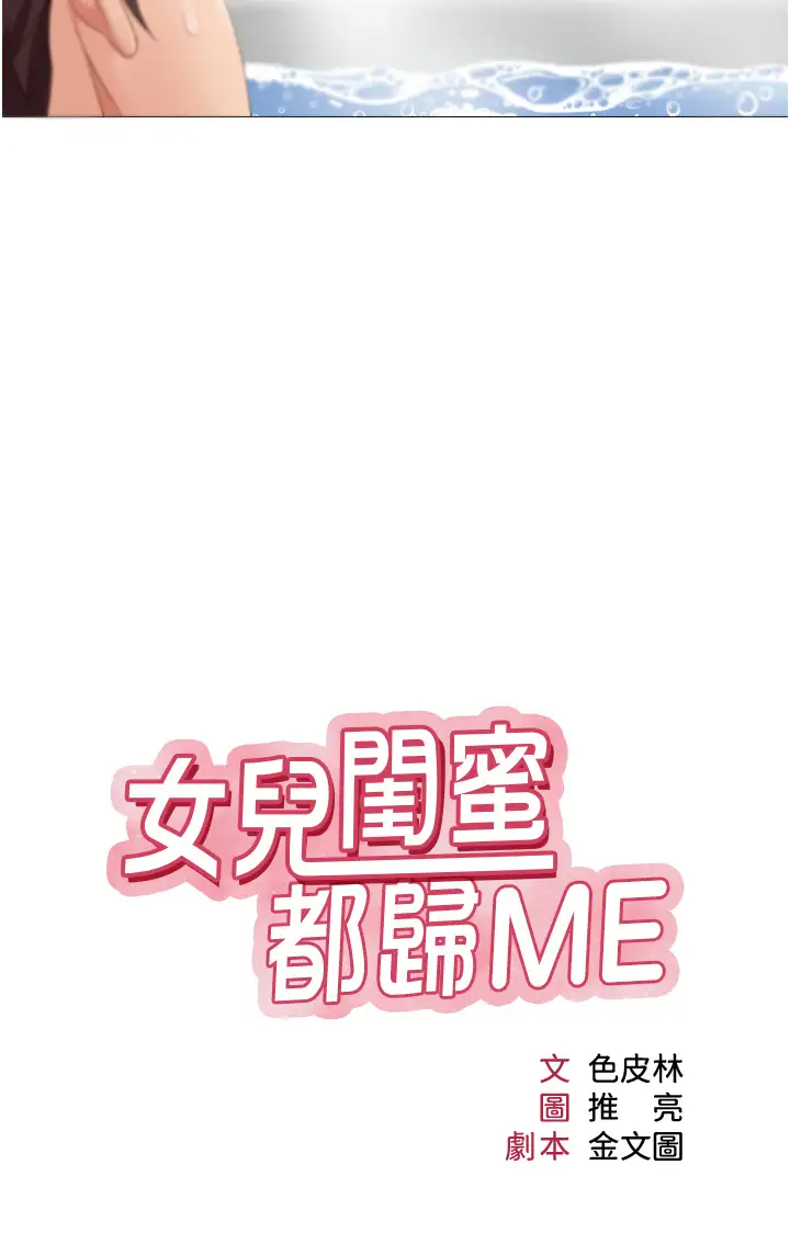 韩漫《女儿闺蜜都归ME》第9話 渾身濕透的女大生 全集在线阅读 3