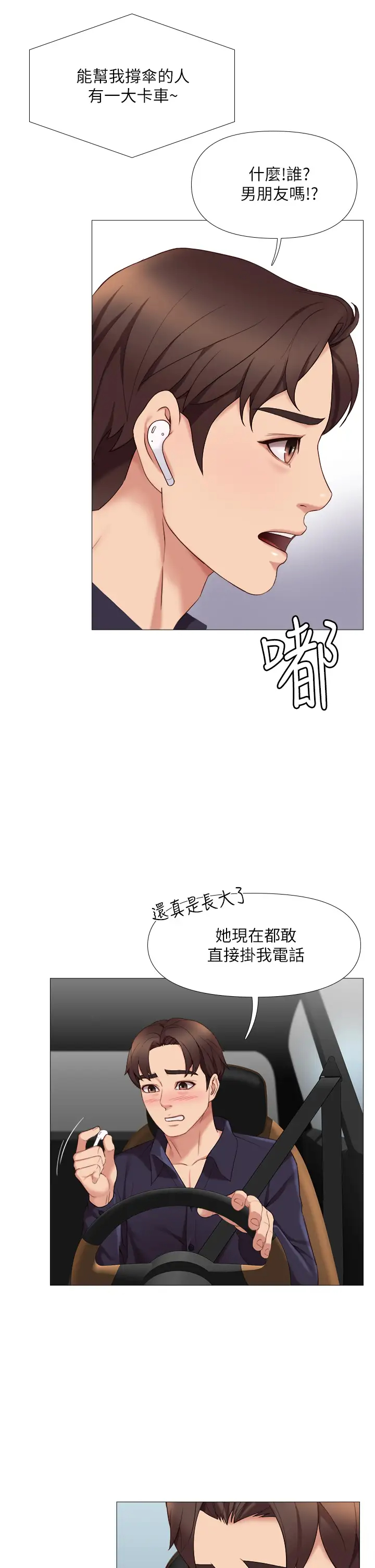 女儿闺蜜都归ME  第9话 浑身湿透的女大生 漫画图片44.jpg