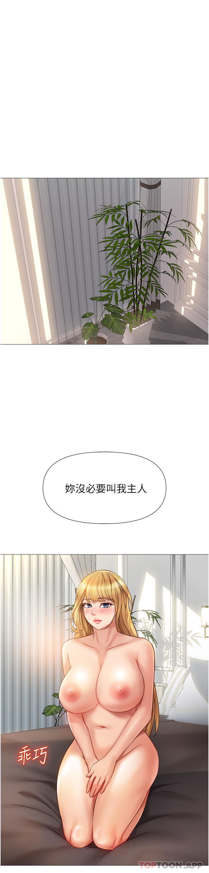 韩国污漫画 女兒閨蜜都歸ME 第90话-令人好奇的3P滋味 23