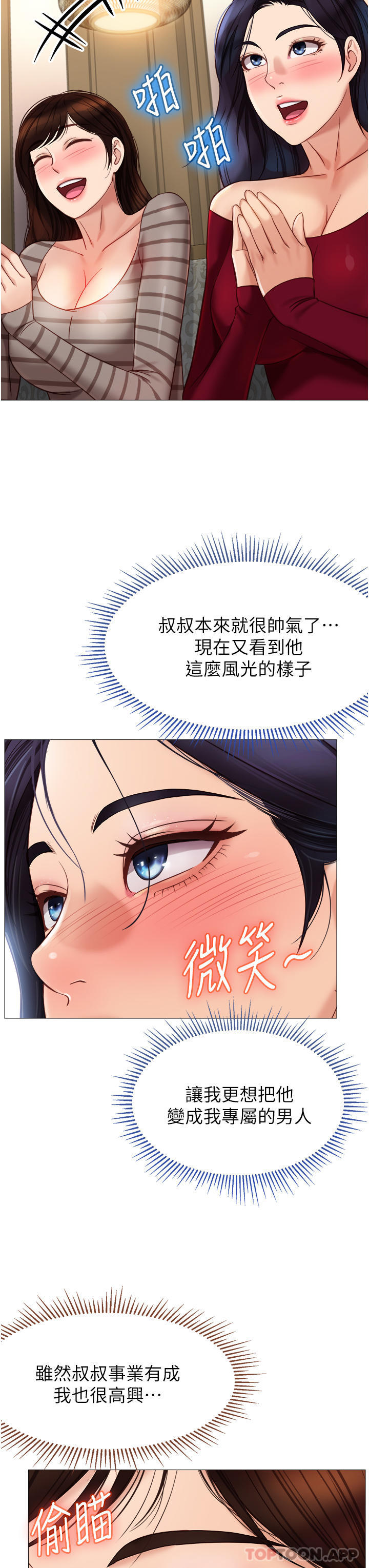 韩国污漫画 女兒閨蜜都歸ME 第90话-令人好奇的3P滋味 33