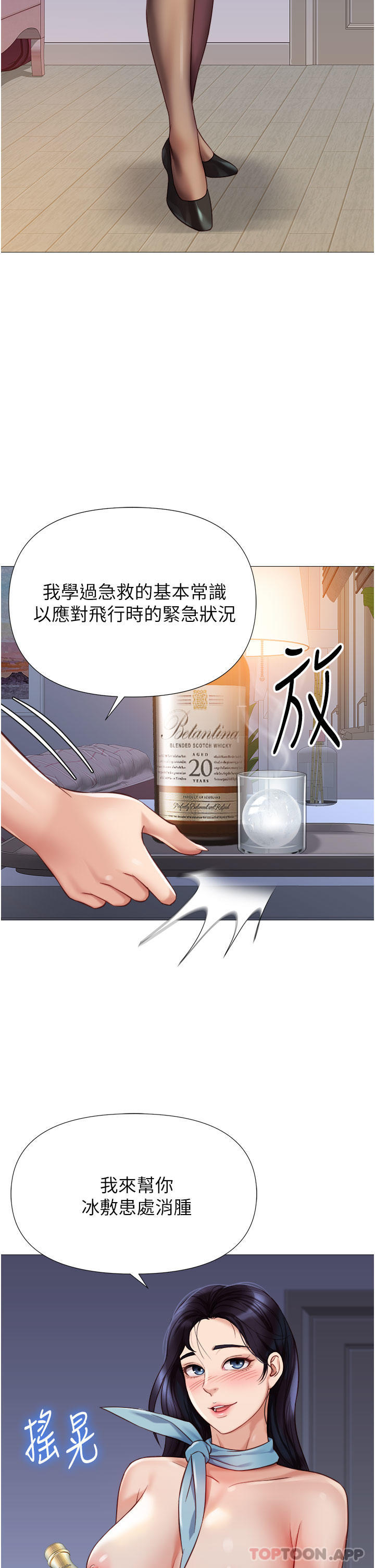 女儿闺蜜都归ME  第94话-空姐的冰火两重天 漫画图片15.jpg