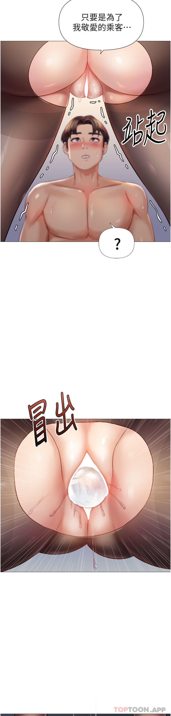 女儿闺蜜都归ME  第94话-空姐的冰火两重天 漫画图片30.jpg