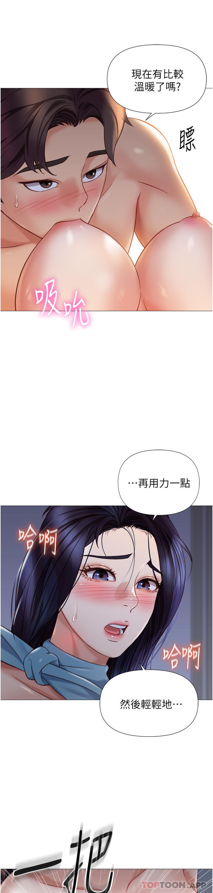 韩国污漫画 女兒閨蜜都歸ME 第95话-模拟空中性爱演练 12