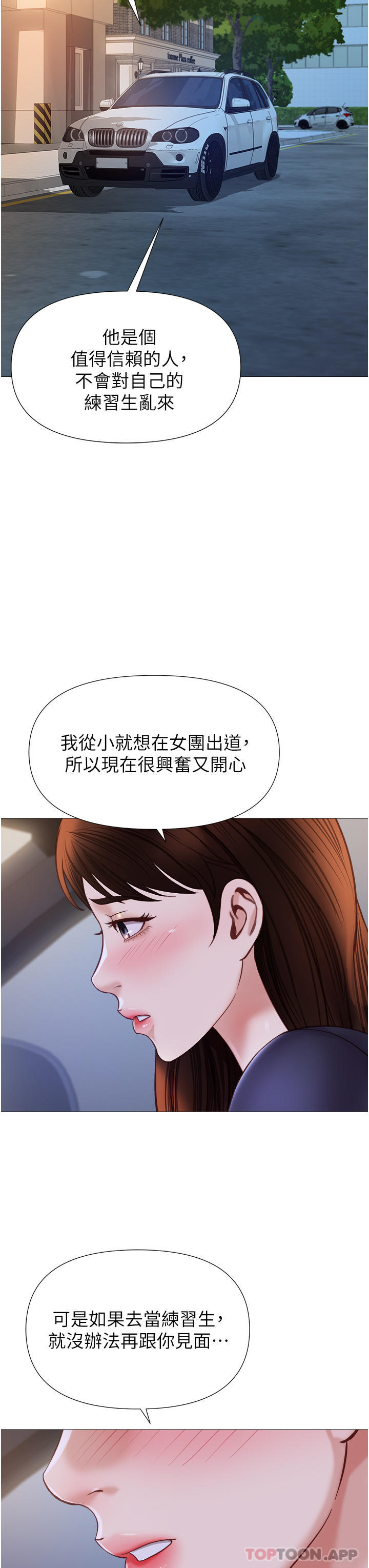 女兒閨蜜都歸ME 韩漫无遮挡 - 阅读 第98话-玷污无暇的宝石 15