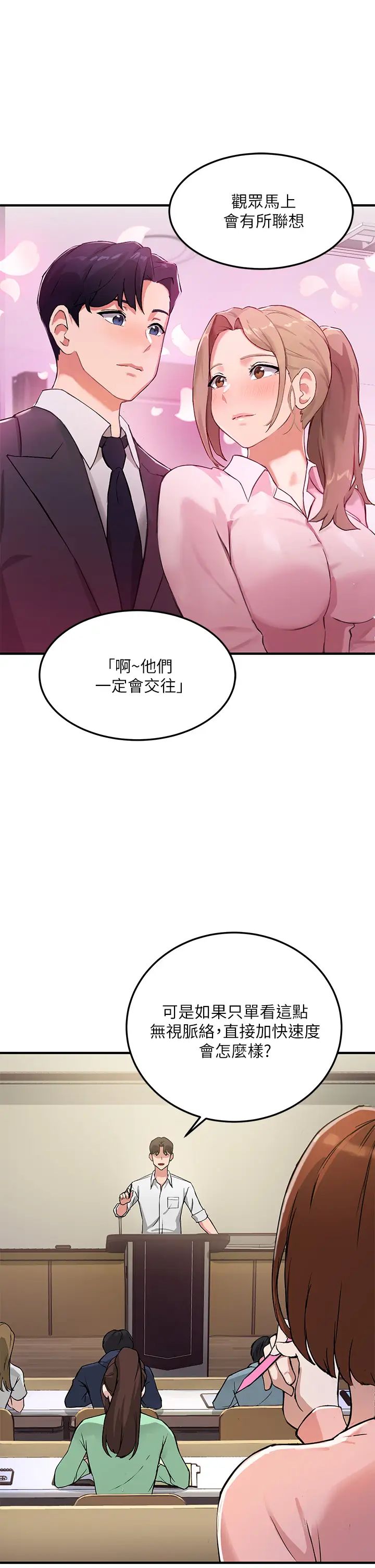 韩国污漫画 指導女大生 第1话发情的大学生们 5