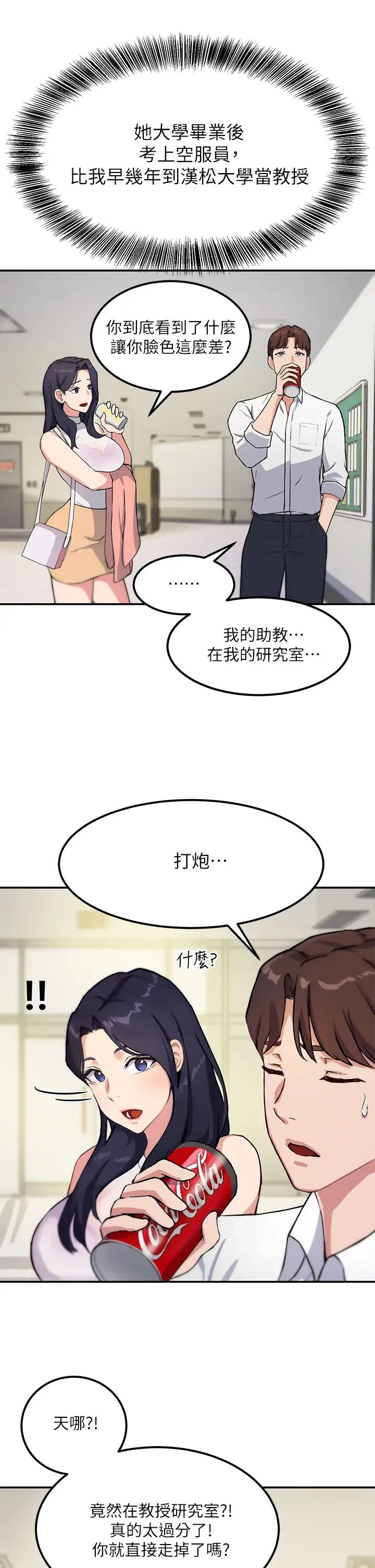 韩国污漫画 指導女大生 第1话发情的大学生们 55