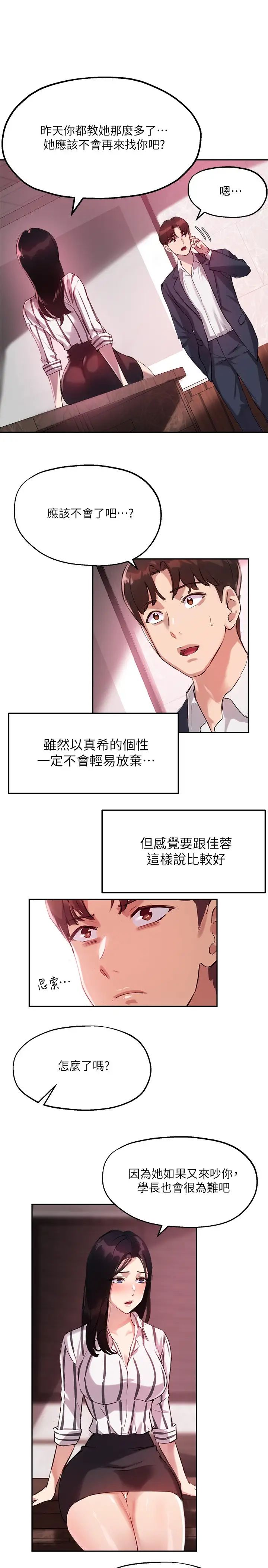韩国污漫画 指導女大生 第11话研讨室不断传出的呻吟声 27