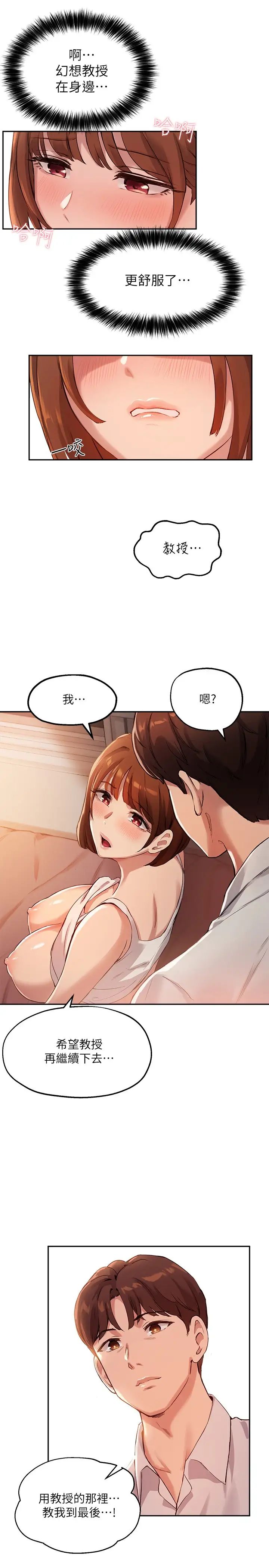 韩国污漫画 指導女大生 第14话想着教授的深夜自习 26