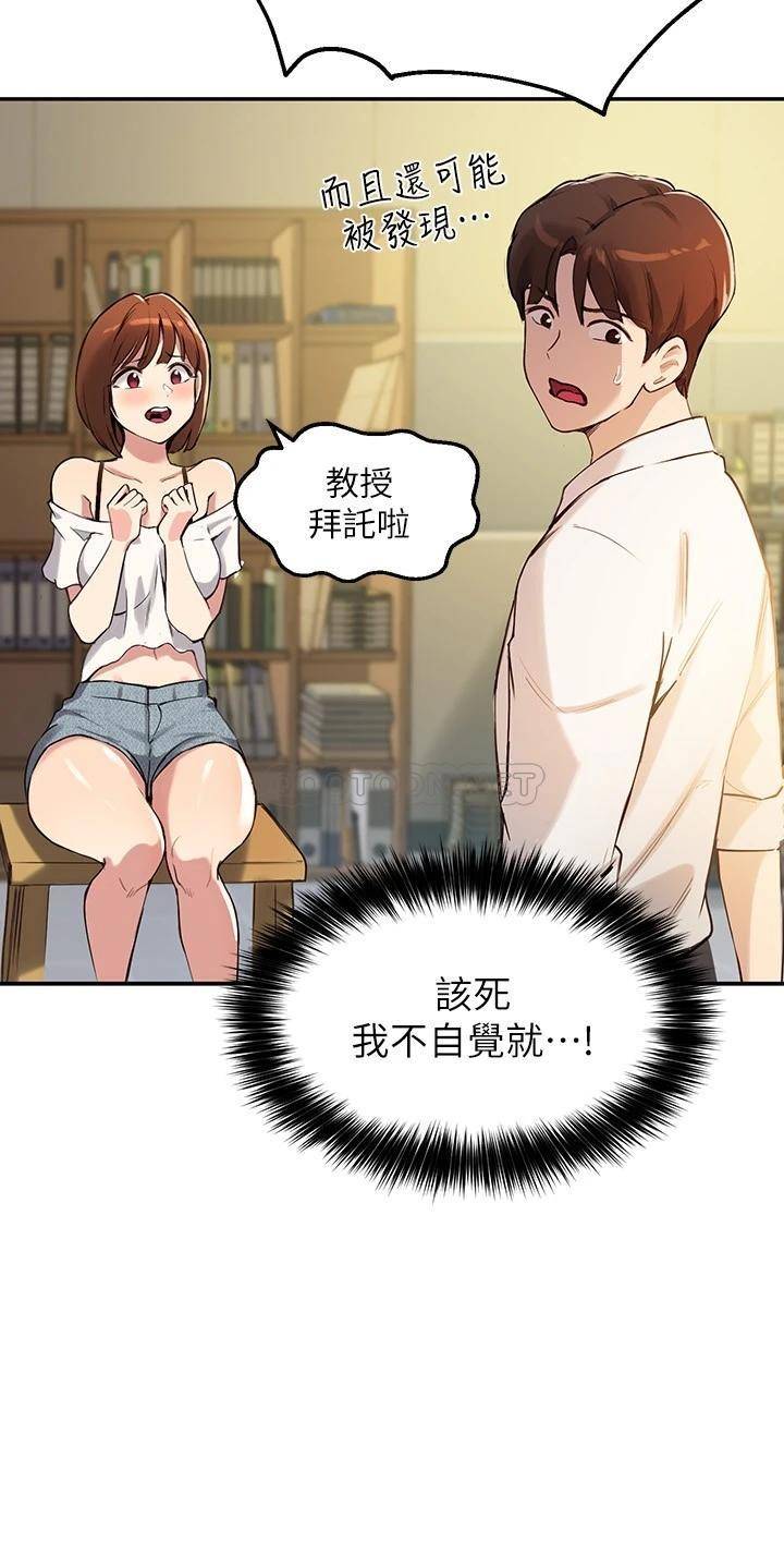 韩国污漫画 指導女大生 第15话我想看教授的那里… 15