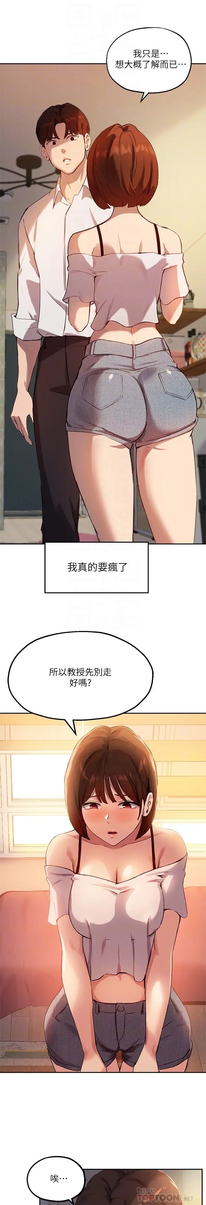 韩国污漫画 指導女大生 第16话游走禁忌边缘的两人 8