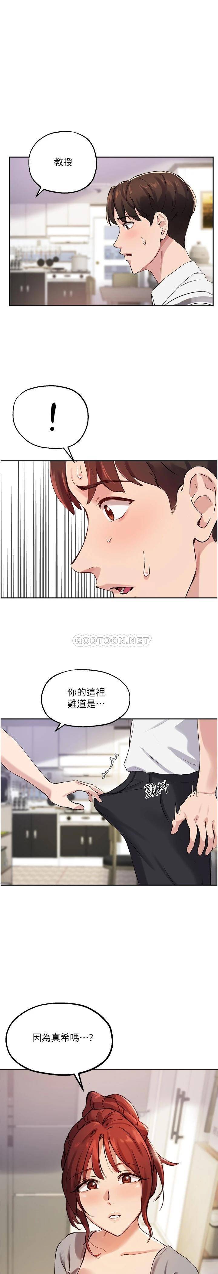 韩国污漫画 指導女大生 第19话扑倒我吧!教授 1