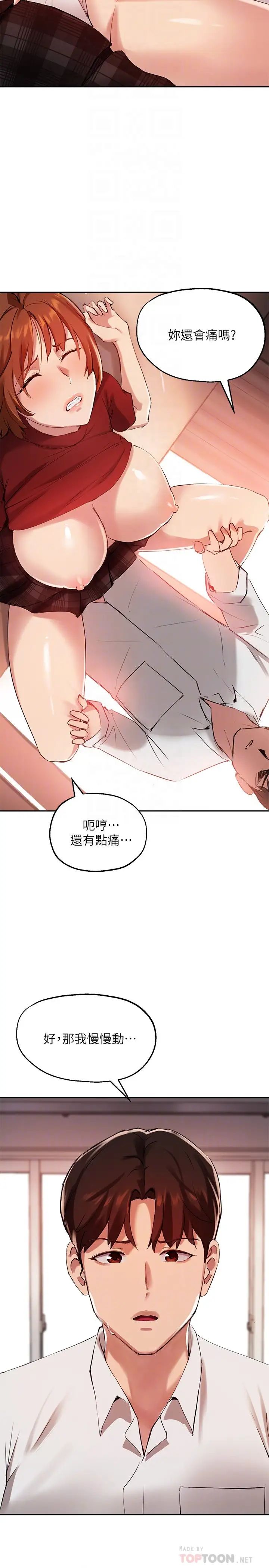 韩国污漫画 指導女大生 第24话想跟教授一起高潮 4