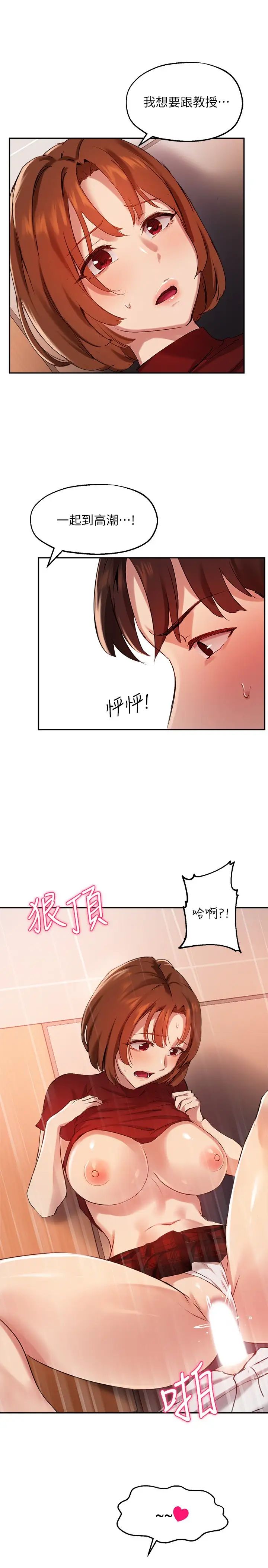 韩国污漫画 指導女大生 第24话想跟教授一起高潮 24