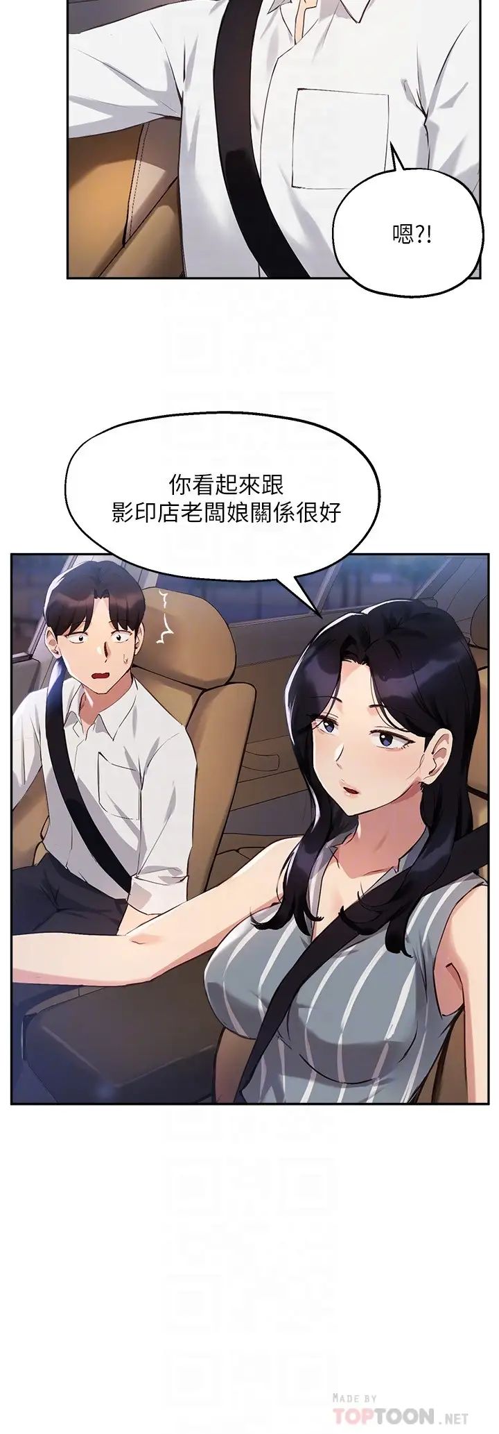韩国污漫画 指導女大生 第29话隐密包厢内的诱惑 8