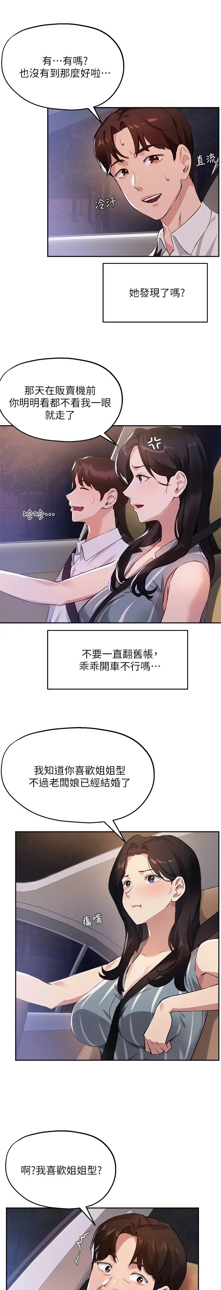 韩国污漫画 指導女大生 第29话隐密包厢内的诱惑 9