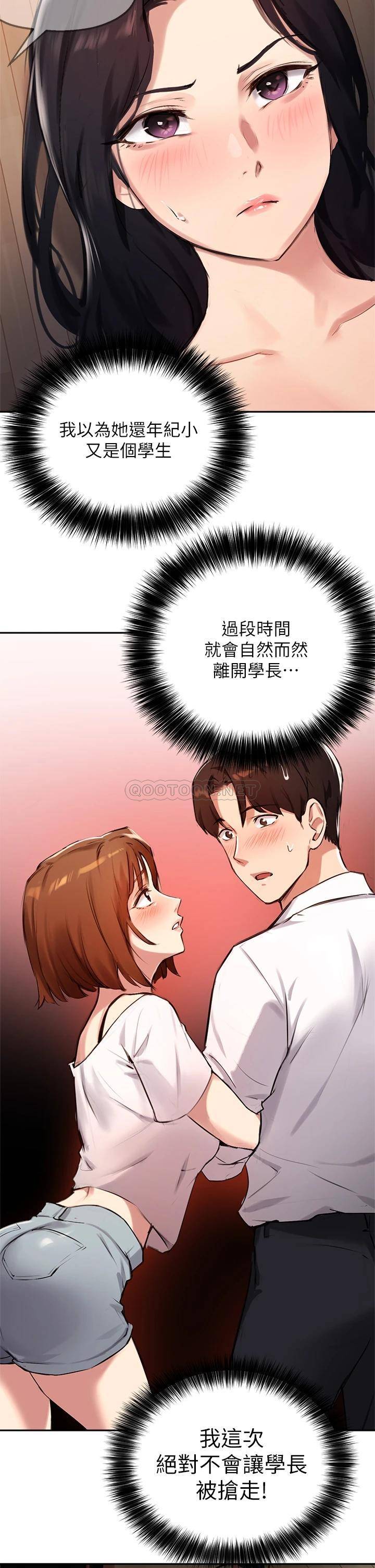 韩国污漫画 指導女大生 第34话学生与教授间的战争 5