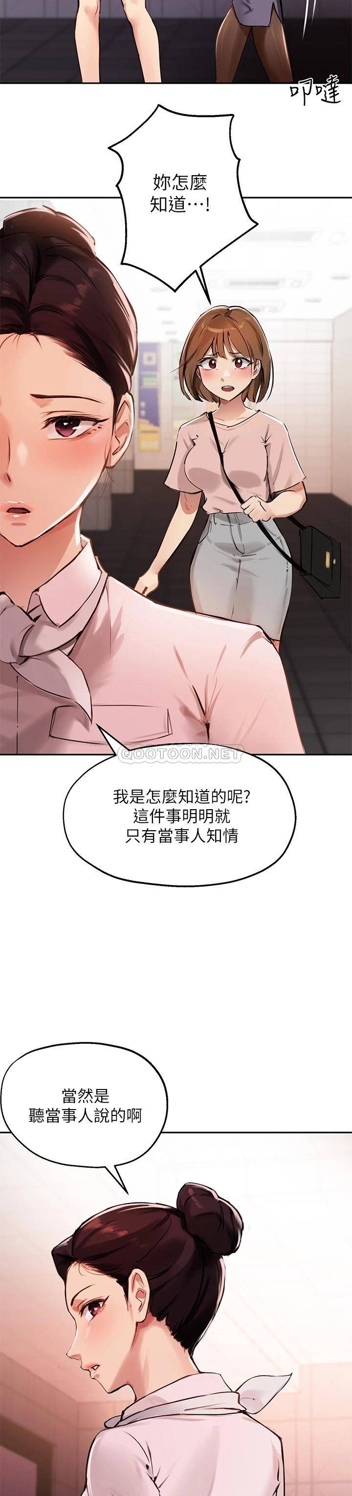 韩国污漫画 指導女大生 第34话学生与教授间的战争 30