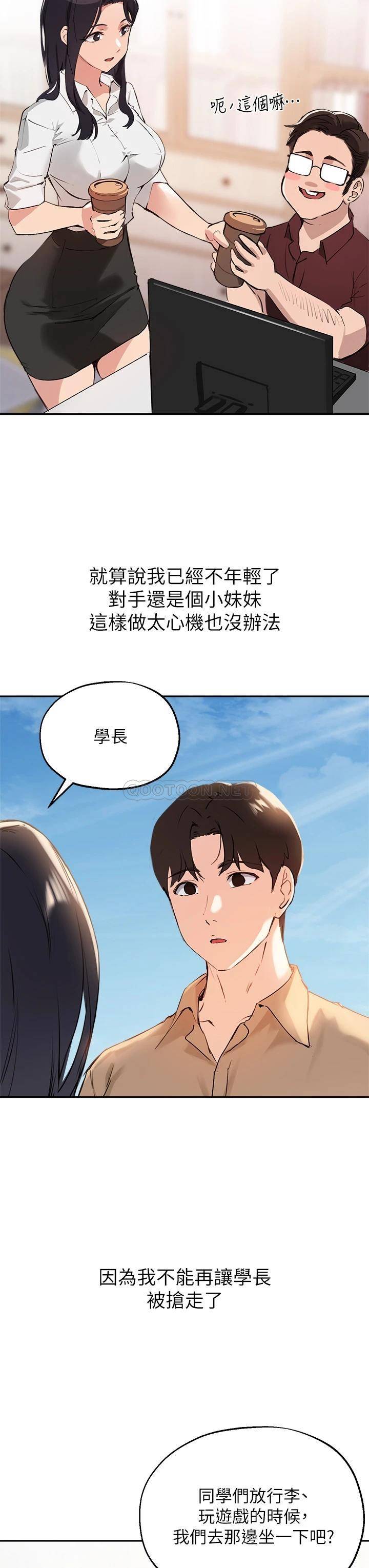 韩国污漫画 指導女大生 第37话珍贵的独处时光 14