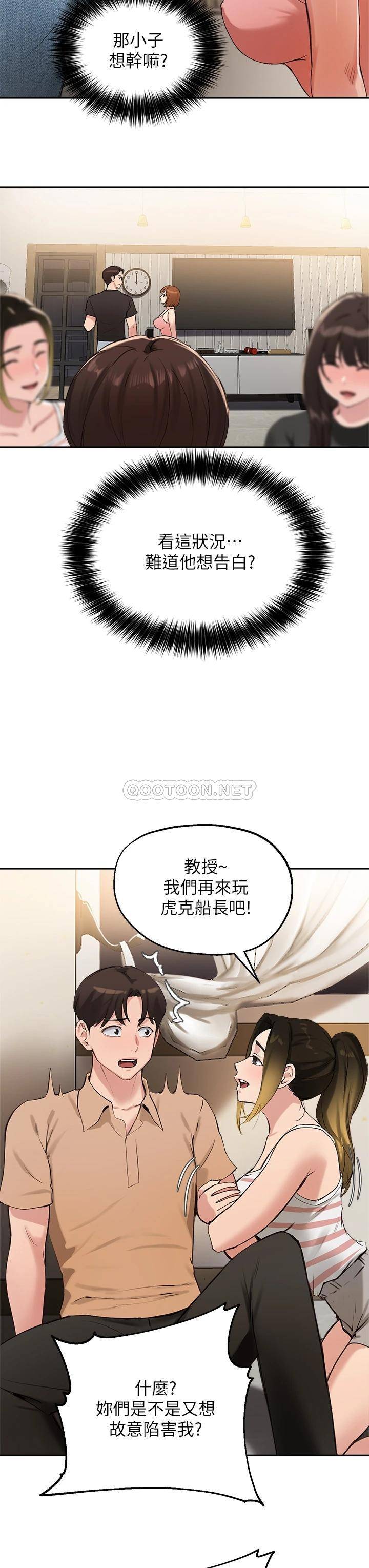 韩国污漫画 指導女大生 第40话半夜被湿润的小穴偷袭 17