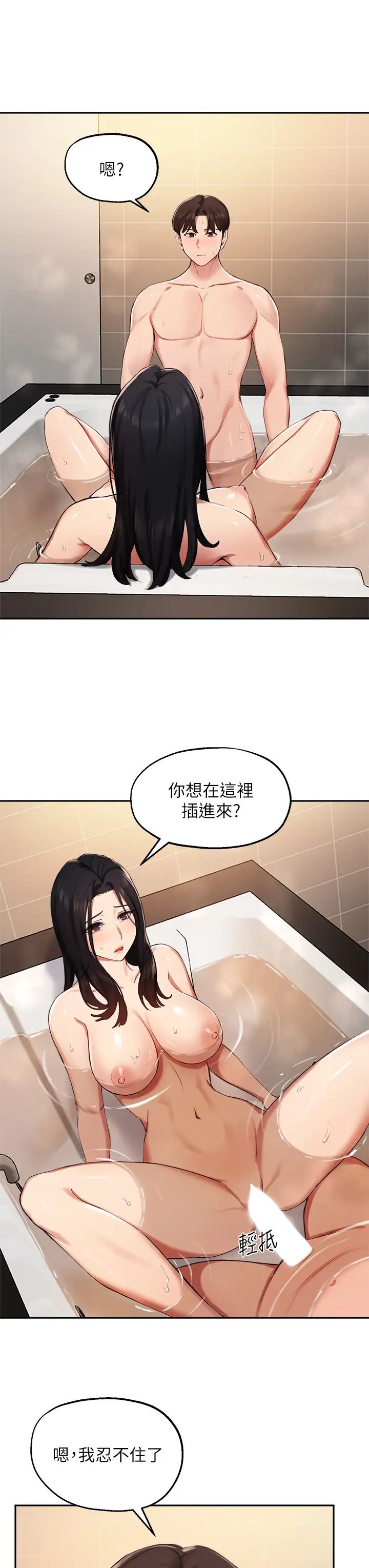 韩国污漫画 指導女大生 第42话帮我把下面洗乾净 21