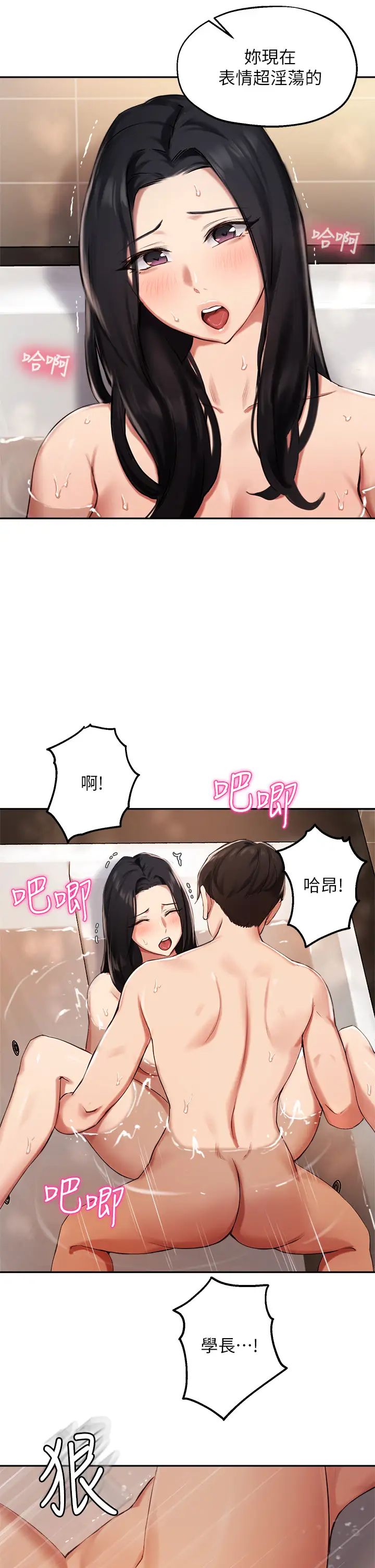 韩国污漫画 指導女大生 第42话帮我把下面洗乾净 27