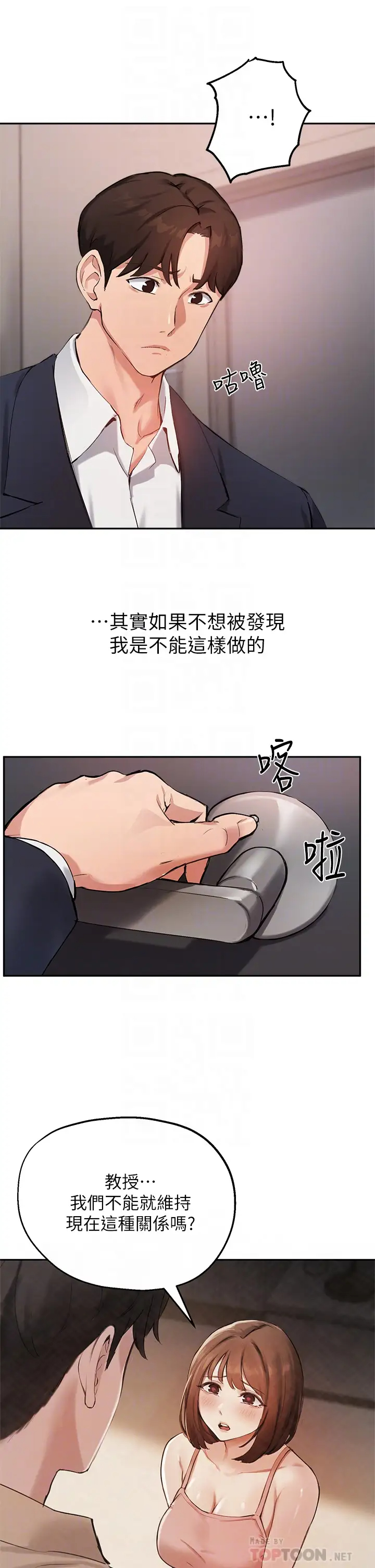 韩国污漫画 指導女大生 第45话离不开真希的教授 16