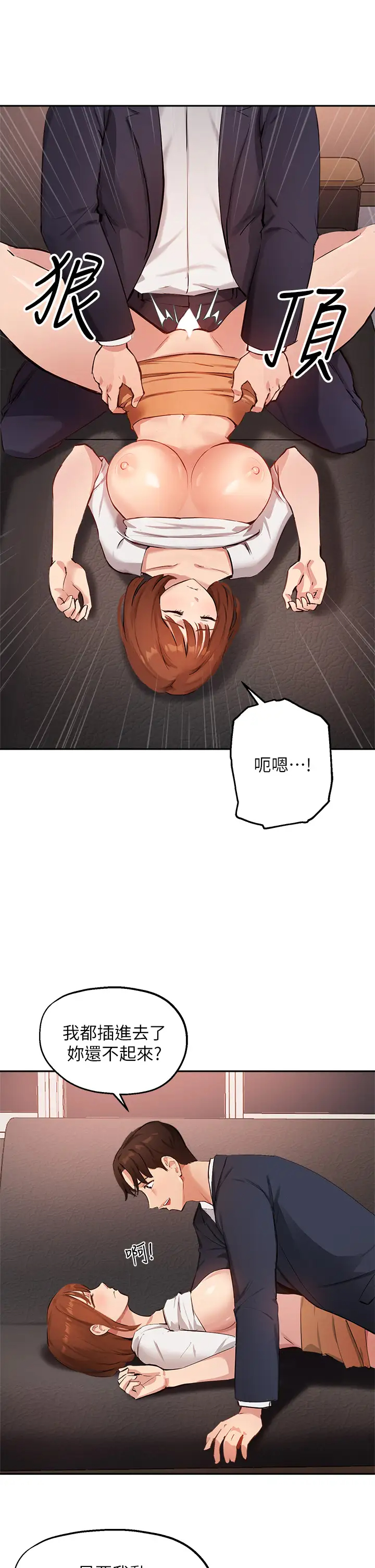 韩国污漫画 指導女大生 第45话离不开真希的教授 31