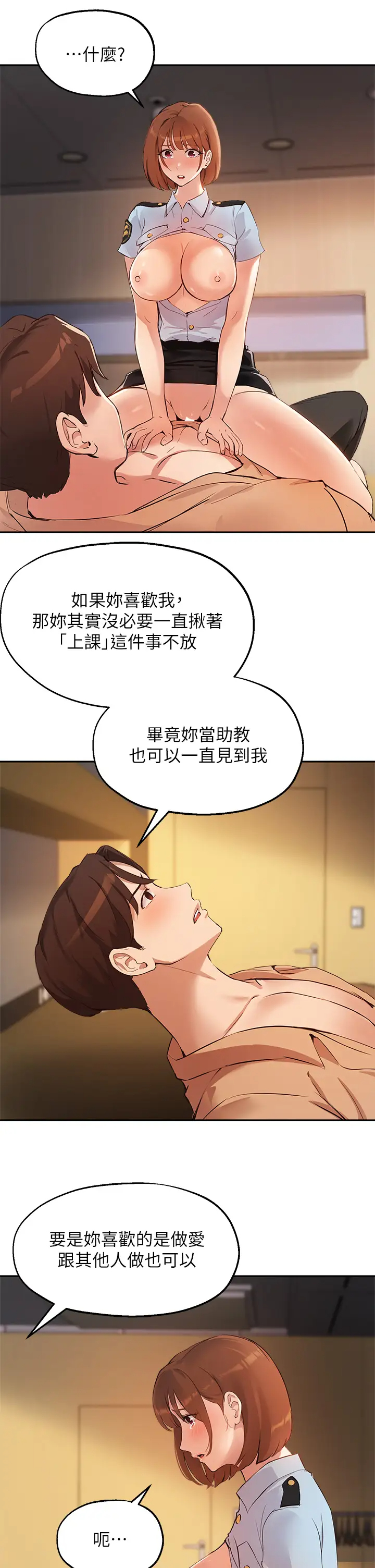 韩国污漫画 指導女大生 第48话用我的老二喂饱你 26